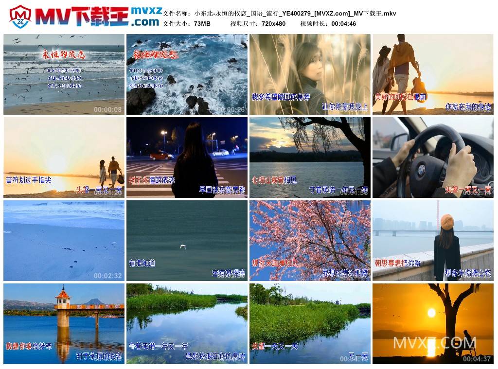 小东北-永恒的依恋_国语_流行_YE400279